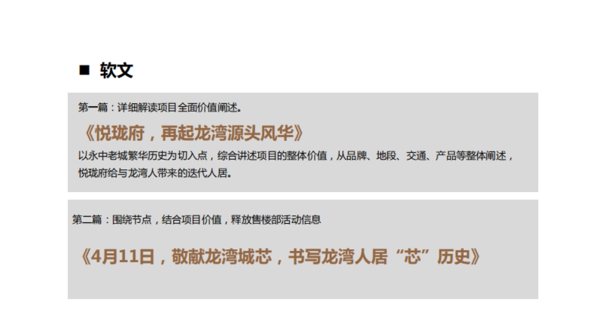 悦珑府4月推广方案_第10页