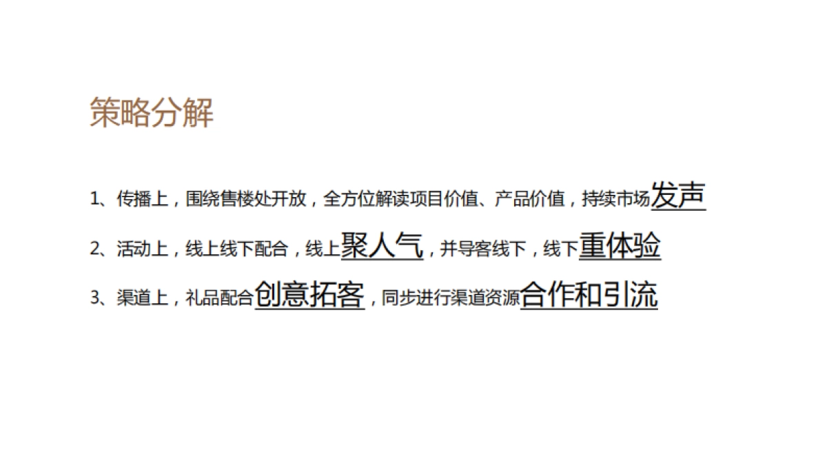 悦珑府4月推广方案_第3页