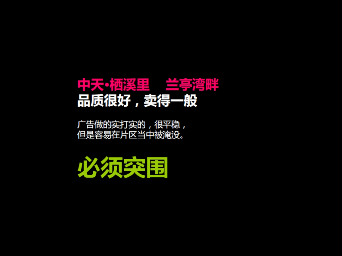 长沙中天·栖溪里推广策略方案_第6页
