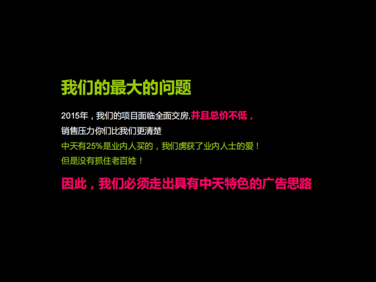 长沙中天·栖溪里推广策略方案_第9页