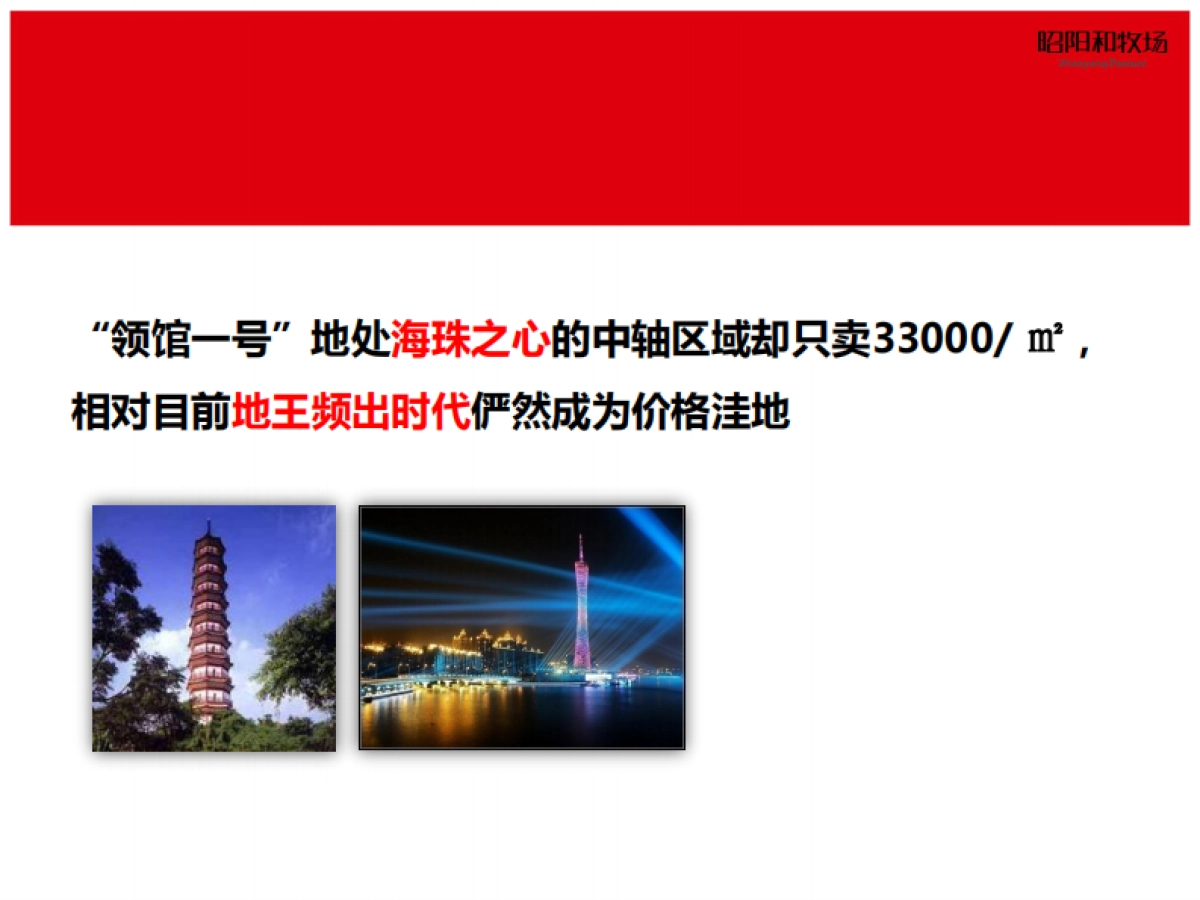 昭阳和牧场-领馆一号推广方案_第5页