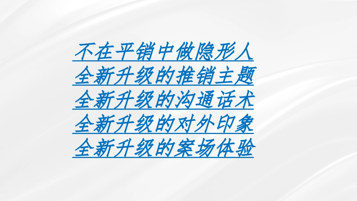2022百瑞景7-9月推广策划案_第2页