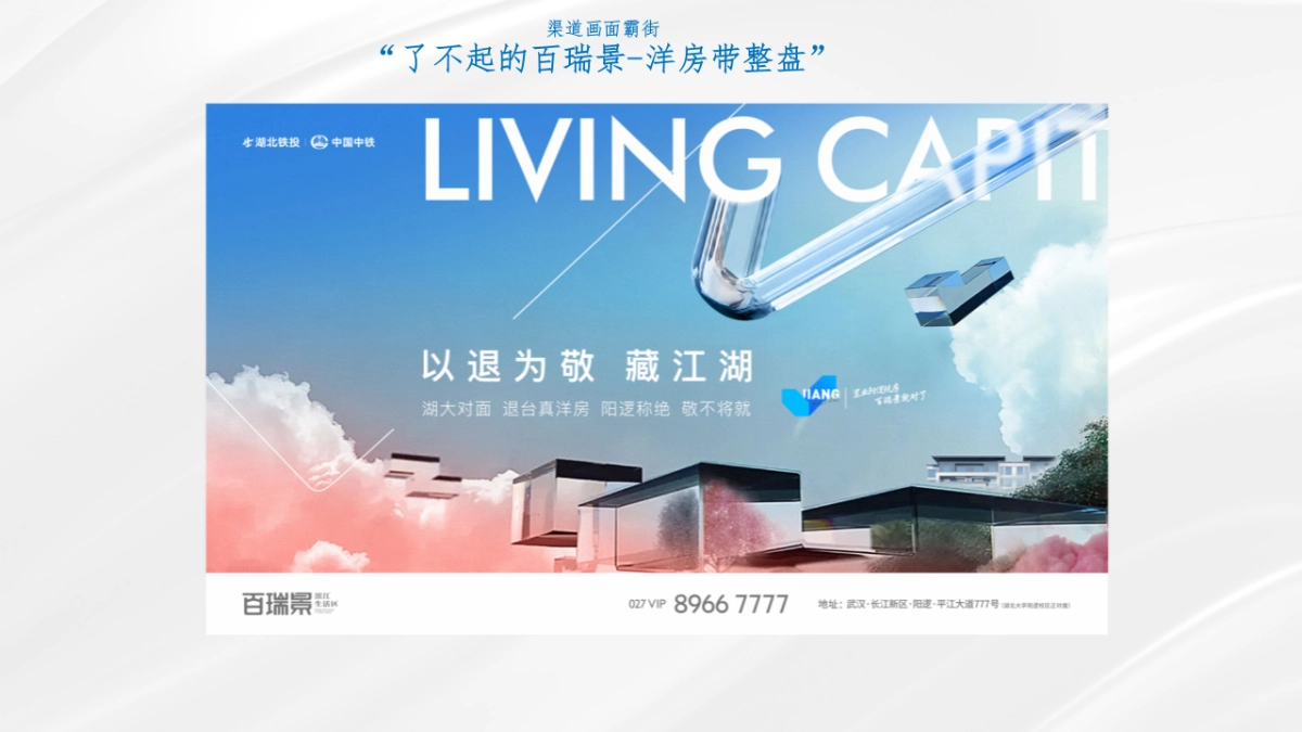 2022百瑞景7-9月推广策划案_第5页