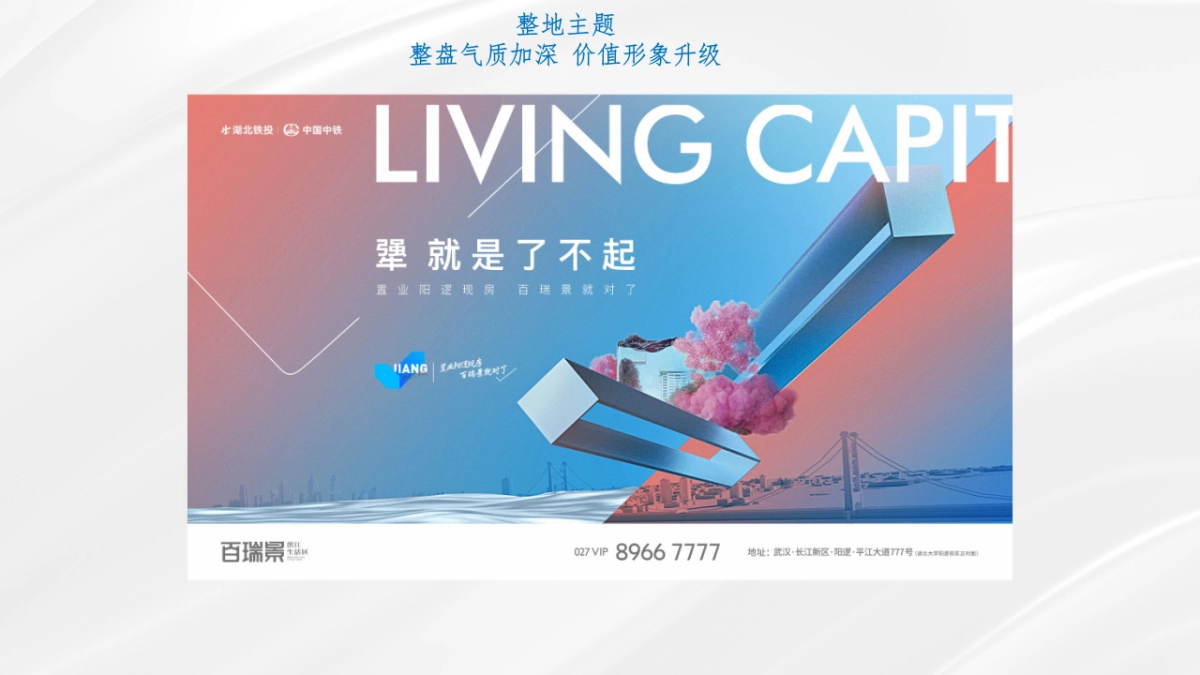 2022百瑞景7-9月推广策划案_第6页