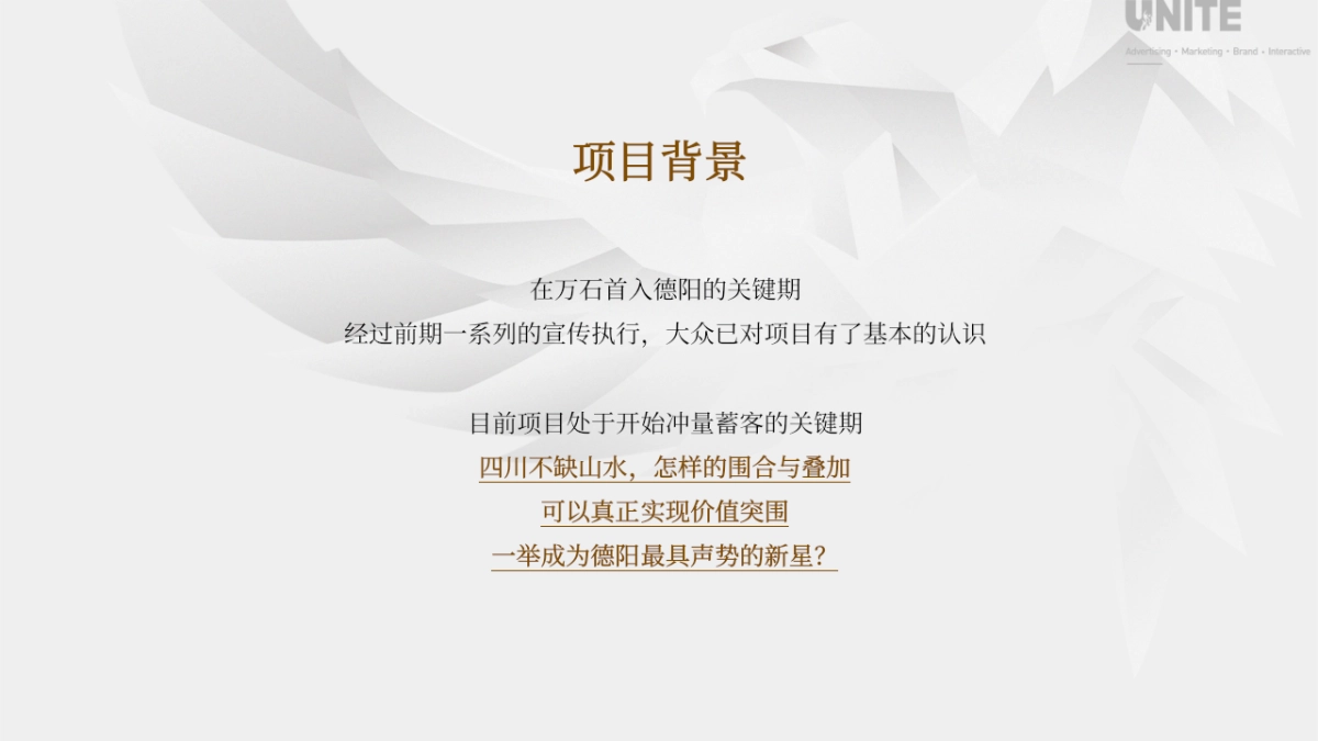 2022凤翥澜山年度传播推广策略方案_第2页