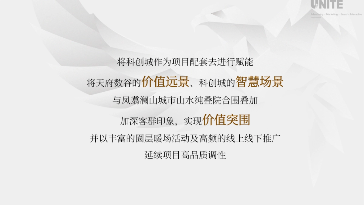 2022凤翥澜山年度传播推广策略方案_第6页