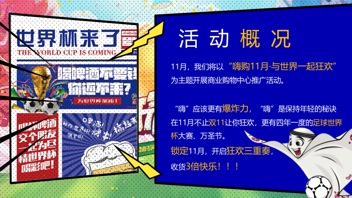 2022商业购物中心11月月度营销推广活动策划方案_第2页