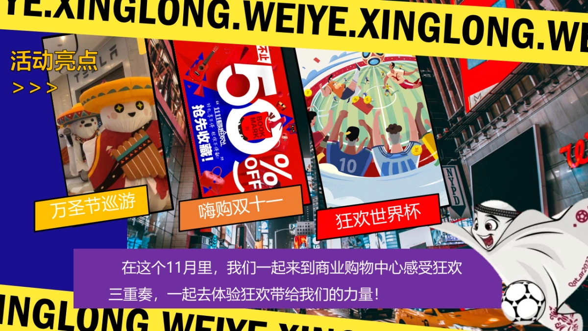 2022商业购物中心11月月度营销推广活动策划方案_第5页