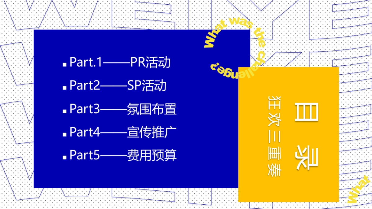 2022商业购物中心11月月度营销推广活动策划方案_第6页