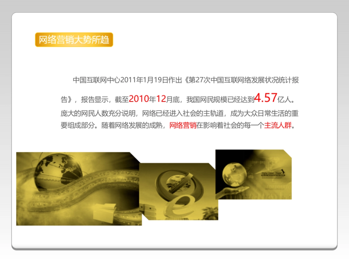 《向尚传媒图书》网络推广方案说明书_第10页