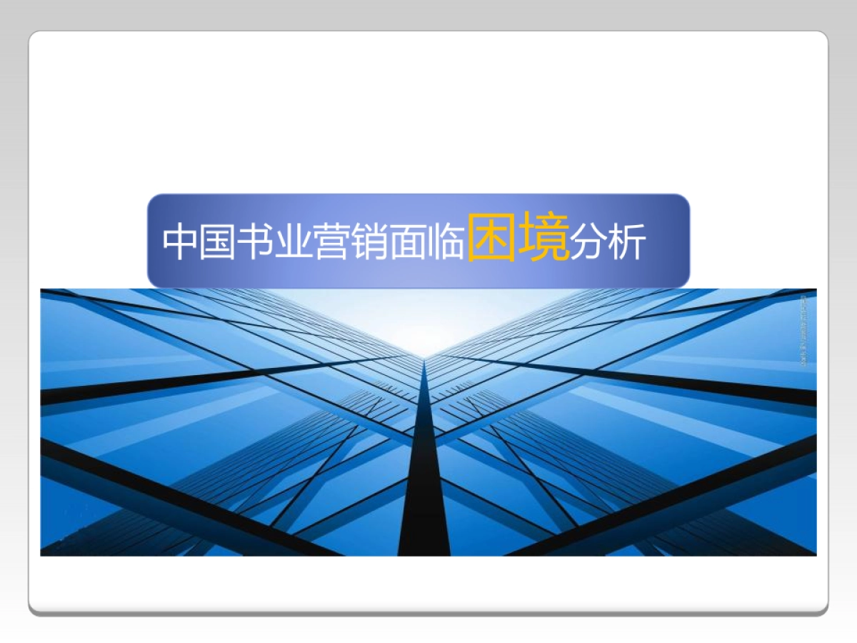 《向尚传媒图书》网络推广方案说明书_第3页