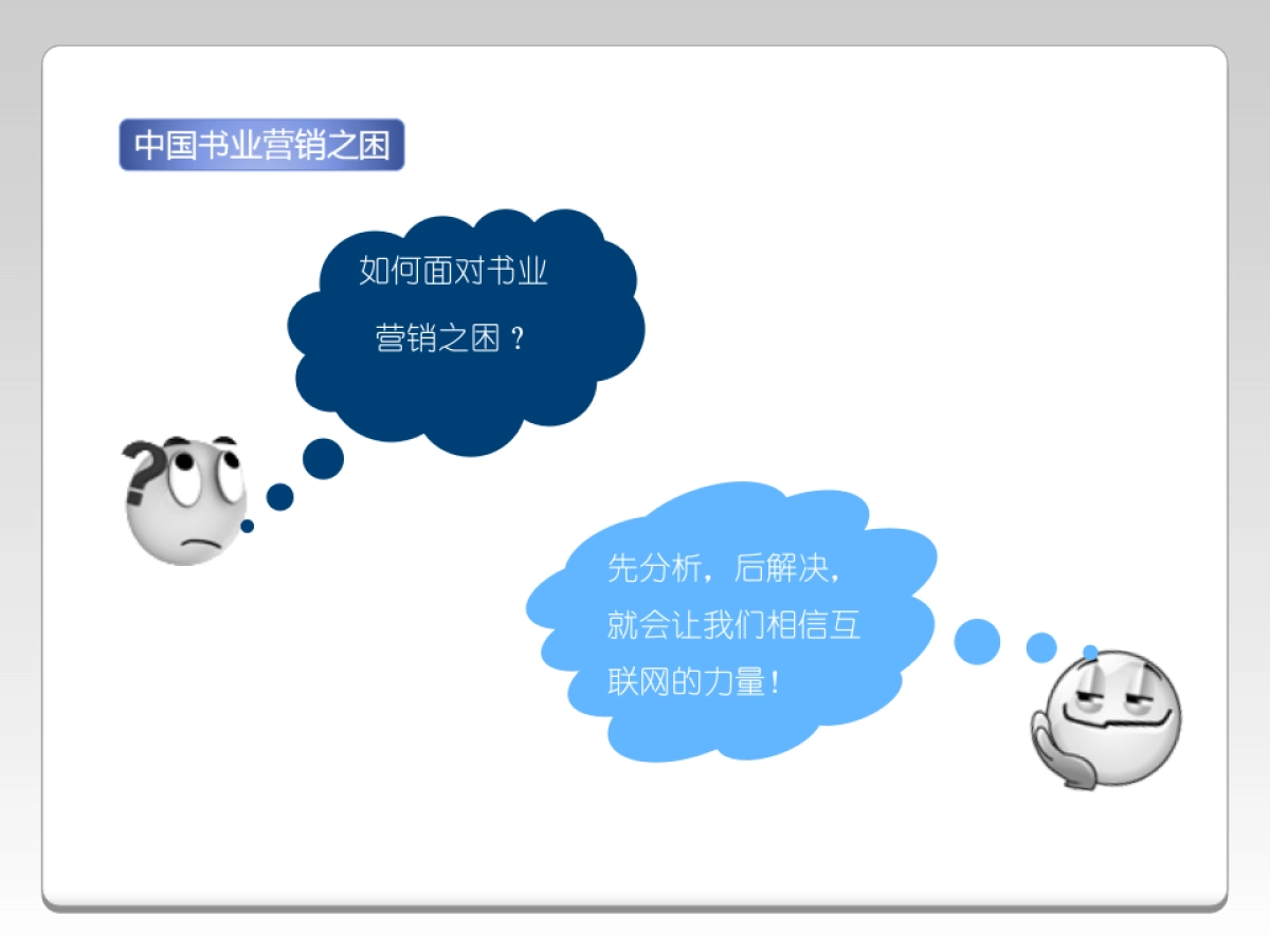 《向尚传媒图书》网络推广方案说明书_第5页