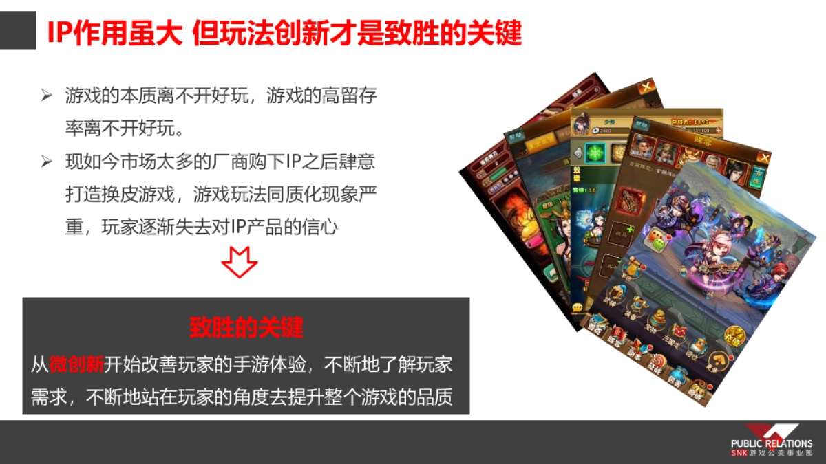 2015卡牌手游《战歌》传播推广方案-40P_第5页