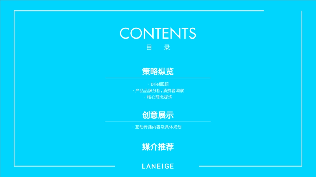 2016兰芝夜间紧致睡眠面膜推广方案-25P _第2页