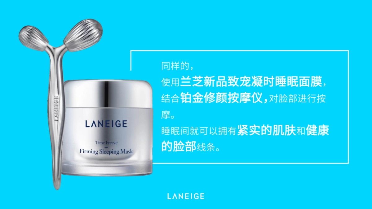 2016兰芝夜间紧致睡眠面膜推广方案-25P _第9页