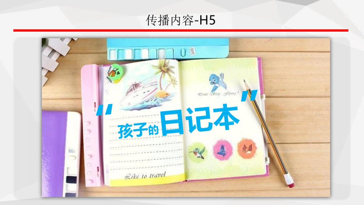 2017罗蒙环球乐园六月亲子季推广活动方案_第7页