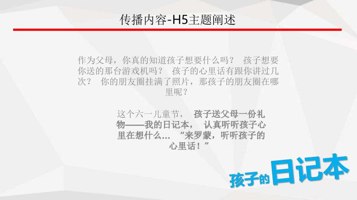 2017罗蒙环球乐园六月亲子季推广活动方案_第8页