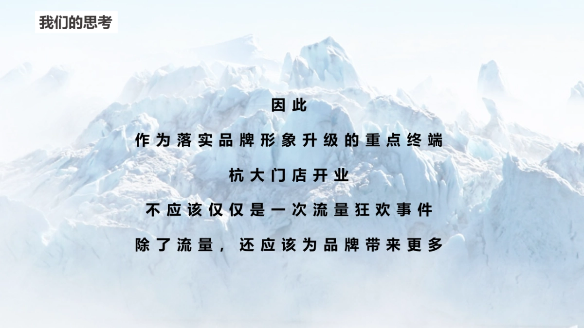 2018波司登杭大店铺开业营销推广方案_第3页