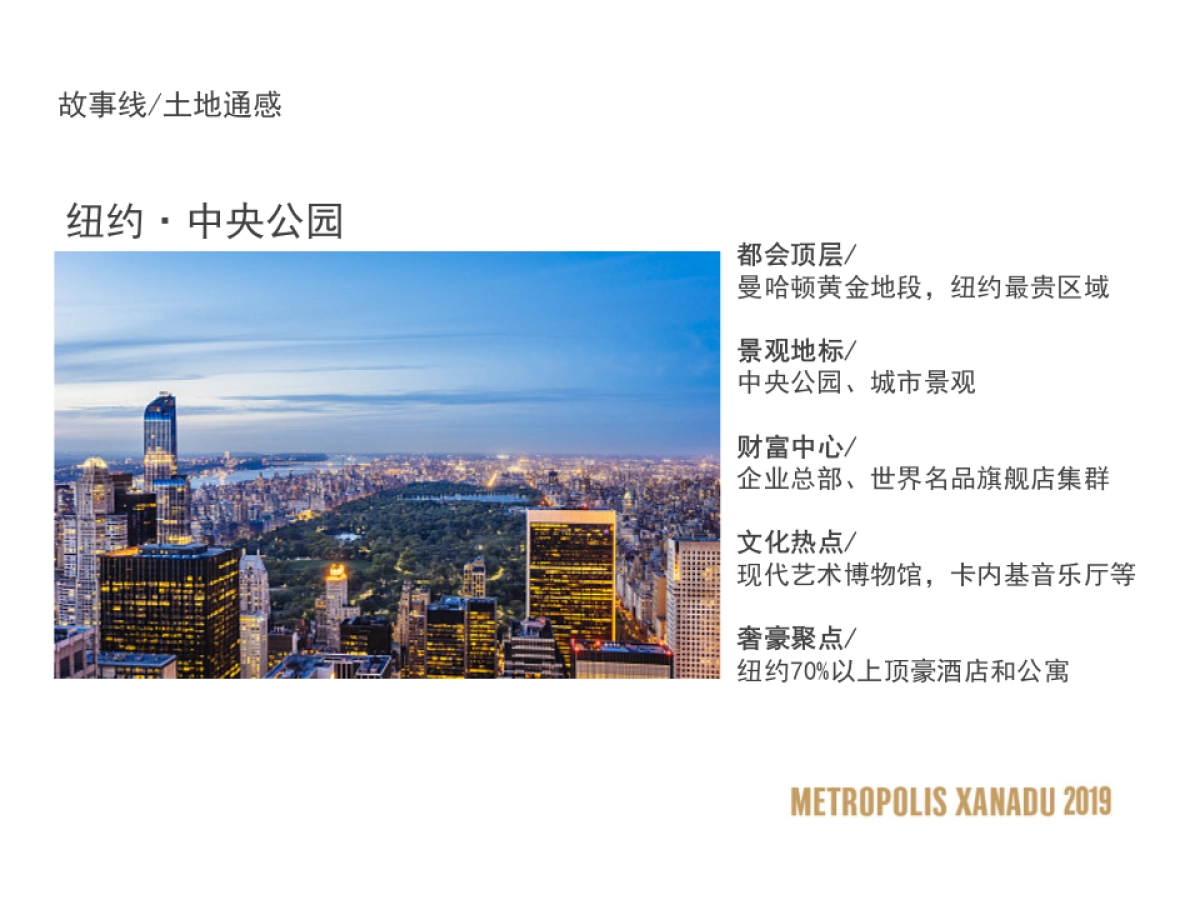 2019北方世纪-万科·大都会星海PLAY NOW故事线推广策略案_第9页