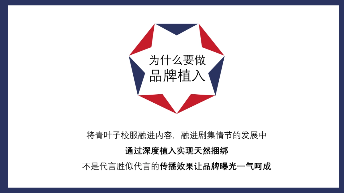 2019思贝特青叶子校服传播推广_第7页