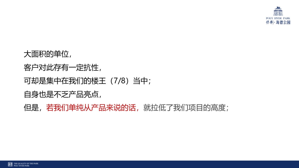 2020 4月保利·海德公园季度推广方案_第10页