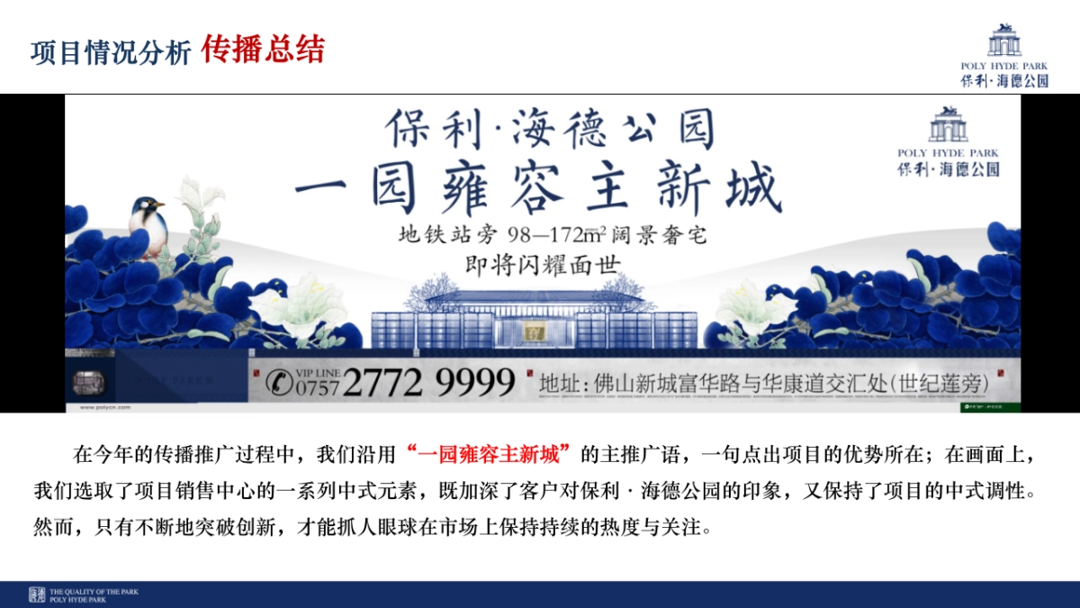2020 4月保利·海德公园季度推广方案_第4页