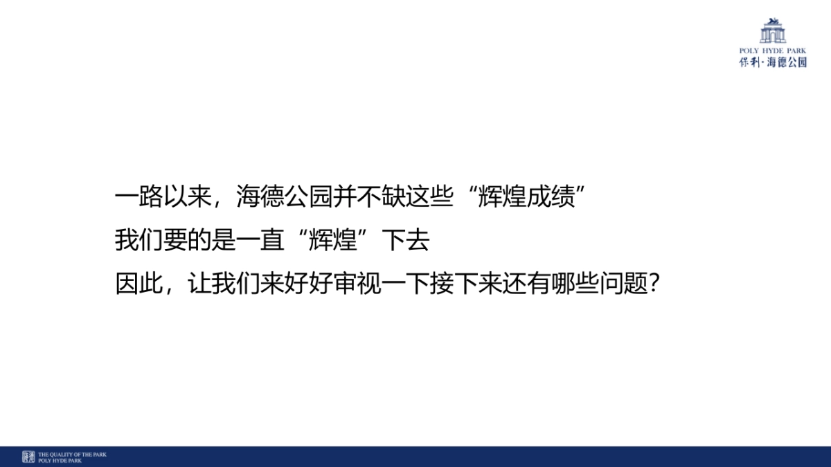 2020 4月保利·海德公园季度推广方案_第6页