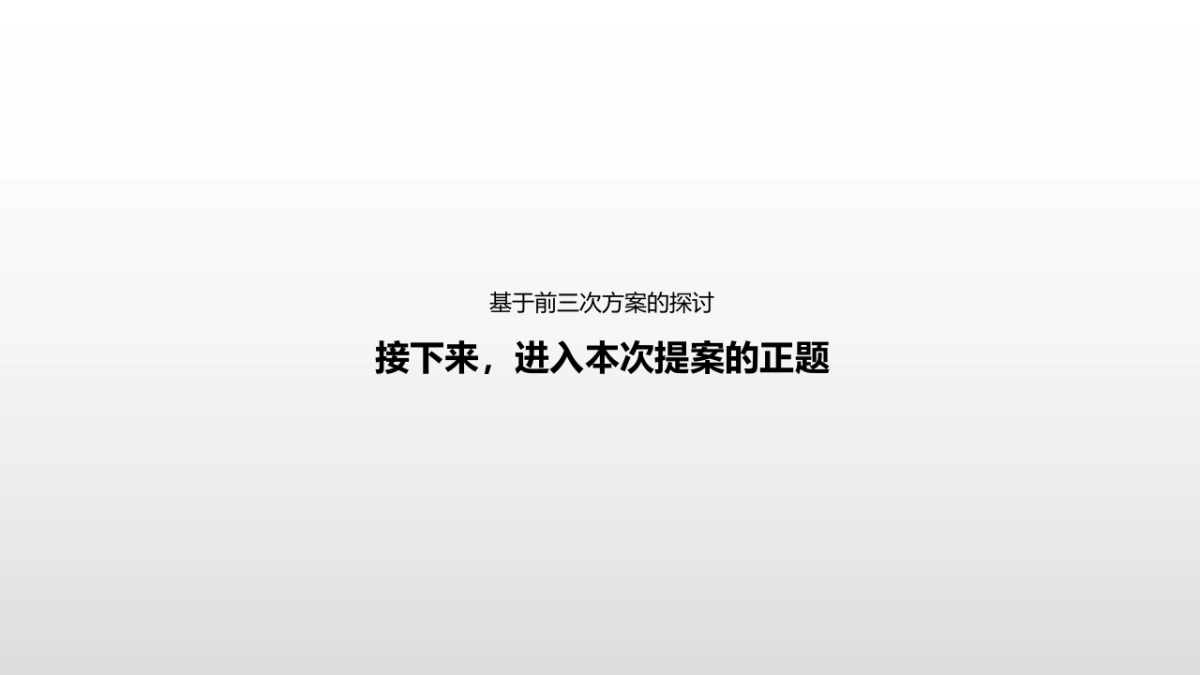 2020广州4A金燕达观-韶关保利时光印象推广策略案 _第10页
