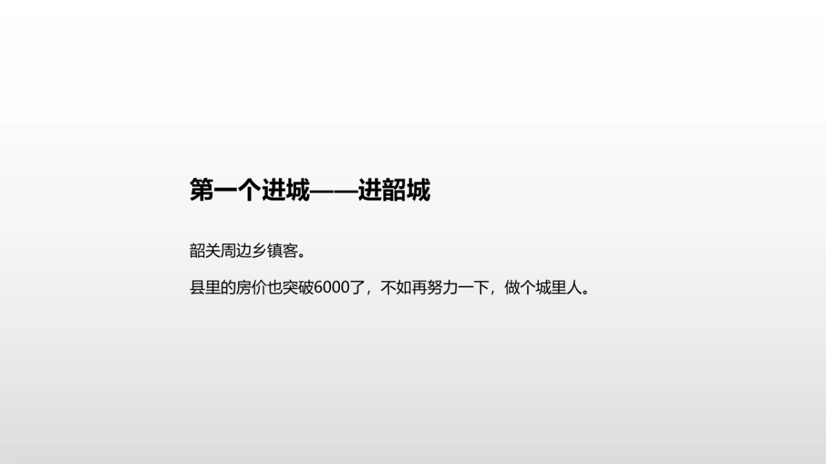 2020广州4A金燕达观-韶关保利时光印象推广策略案 _第5页
