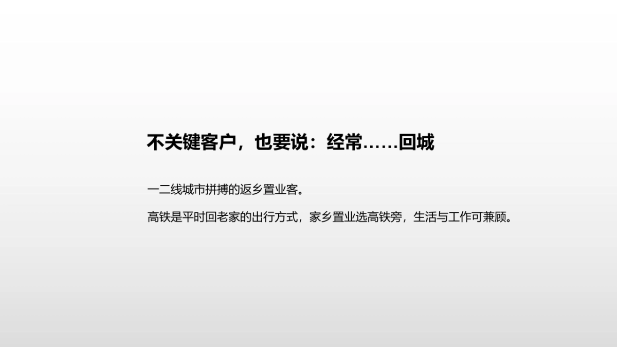 2020广州4A金燕达观-韶关保利时光印象推广策略案 _第7页
