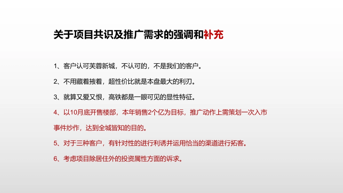 2020广州4A金燕达观-韶关保利时光印象推广策略案 _第9页