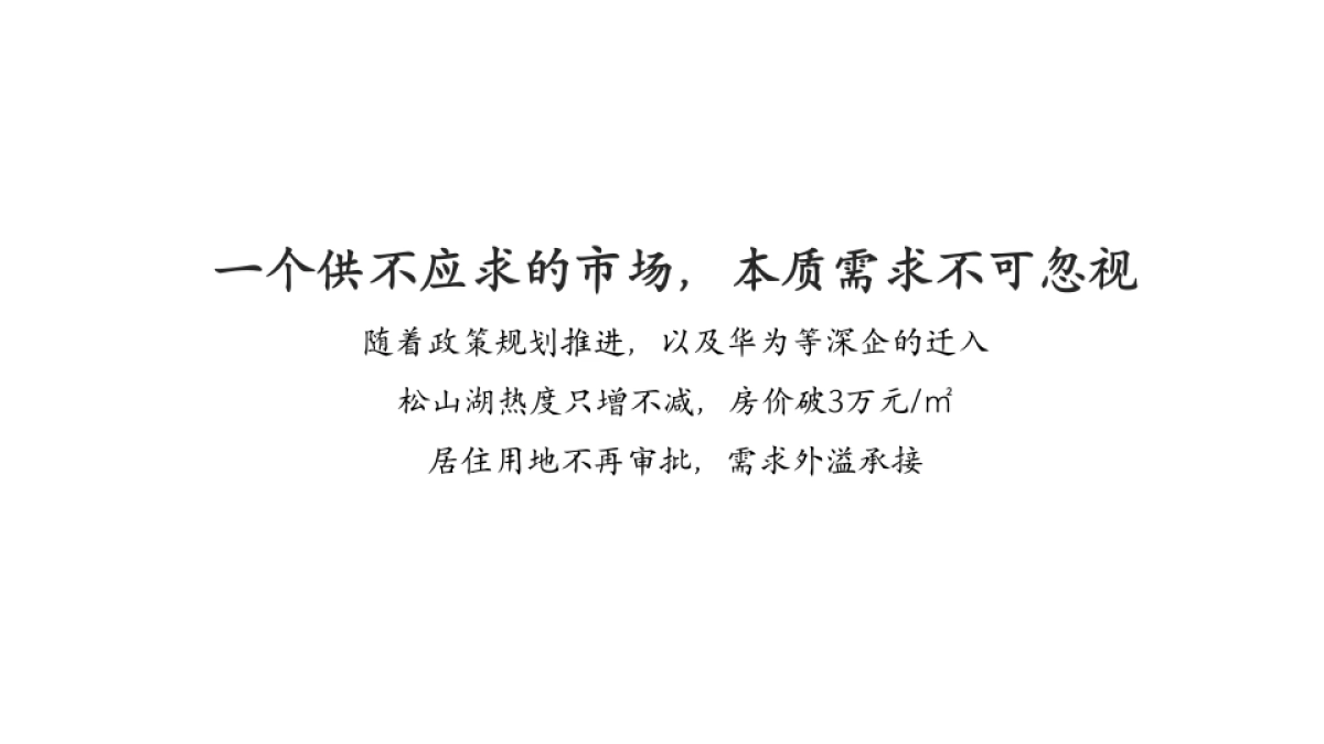 2020广州4A金燕达观-盈滨半岛松湖溪岸洋房推广策略案 _第3页