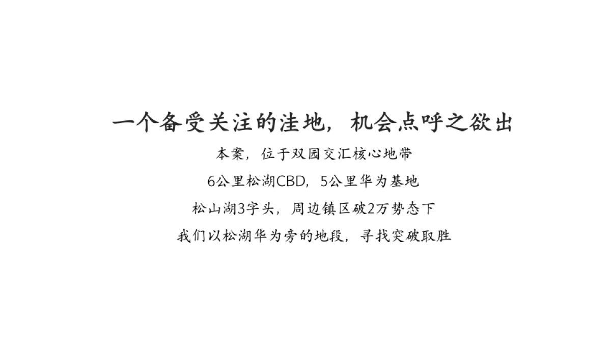 2020广州4A金燕达观-盈滨半岛松湖溪岸洋房推广策略案 _第4页
