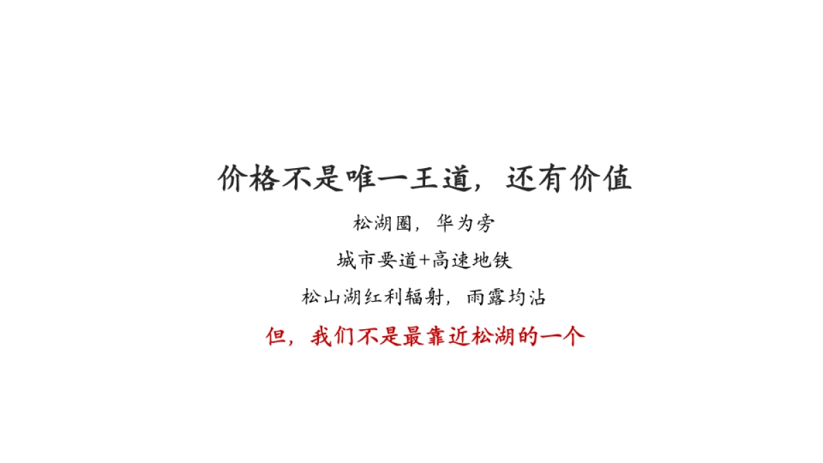 2020广州4A金燕达观-盈滨半岛松湖溪岸洋房推广策略案 _第5页