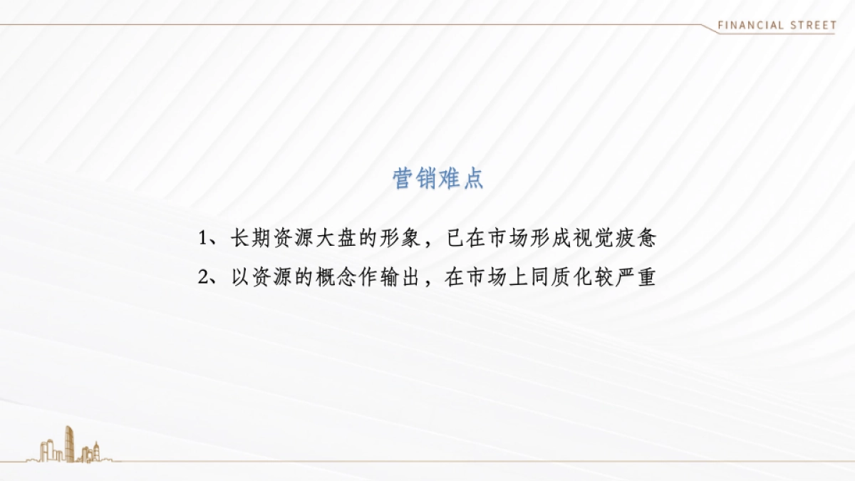 2020年北京某一线-天津听湖小镇推广策略案 _第2页