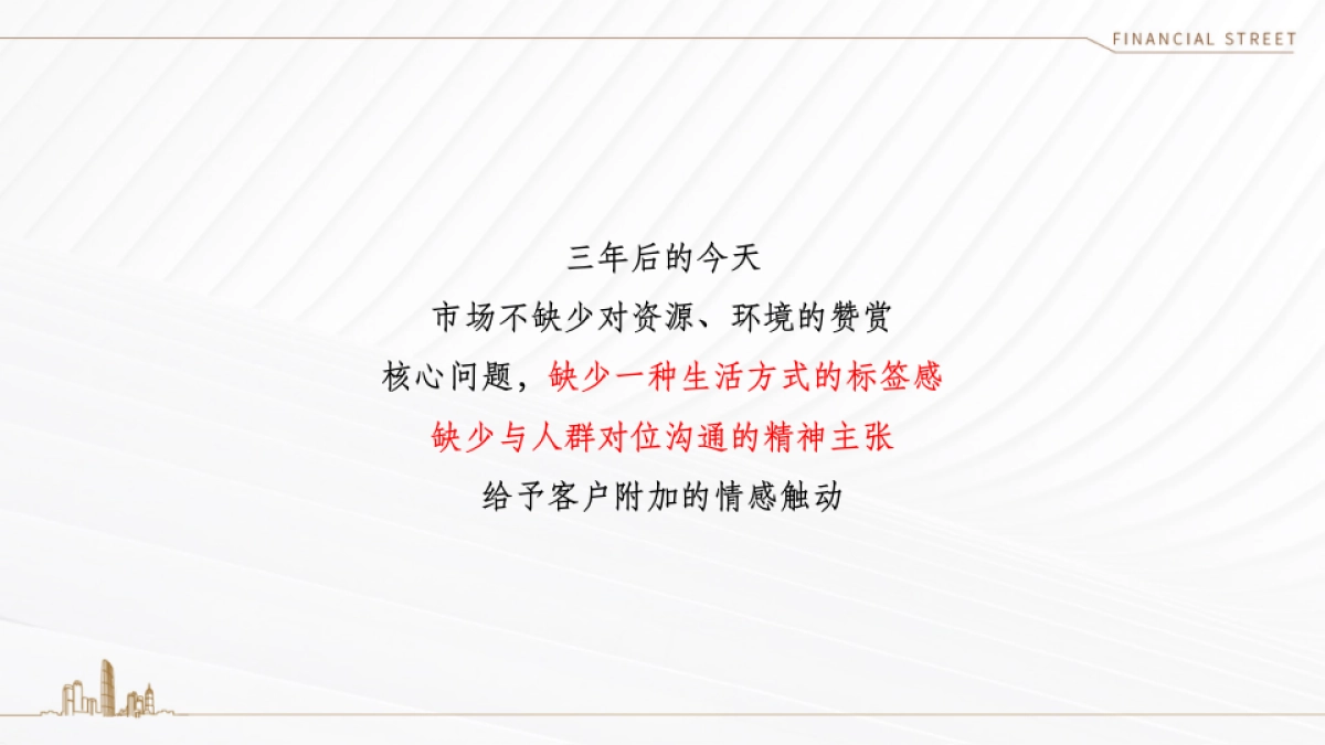 2020年北京某一线-天津听湖小镇推广策略案 _第6页