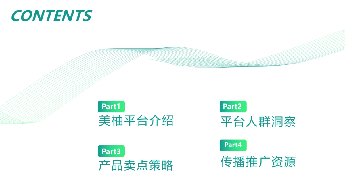 2021Greenlife年度推广方案_第2页