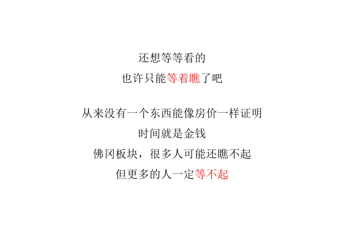 2021融创·春风岭南定位推广传播方案-128P_第10页