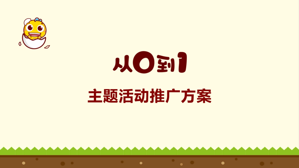 口腔产品新品推广方案_第1页