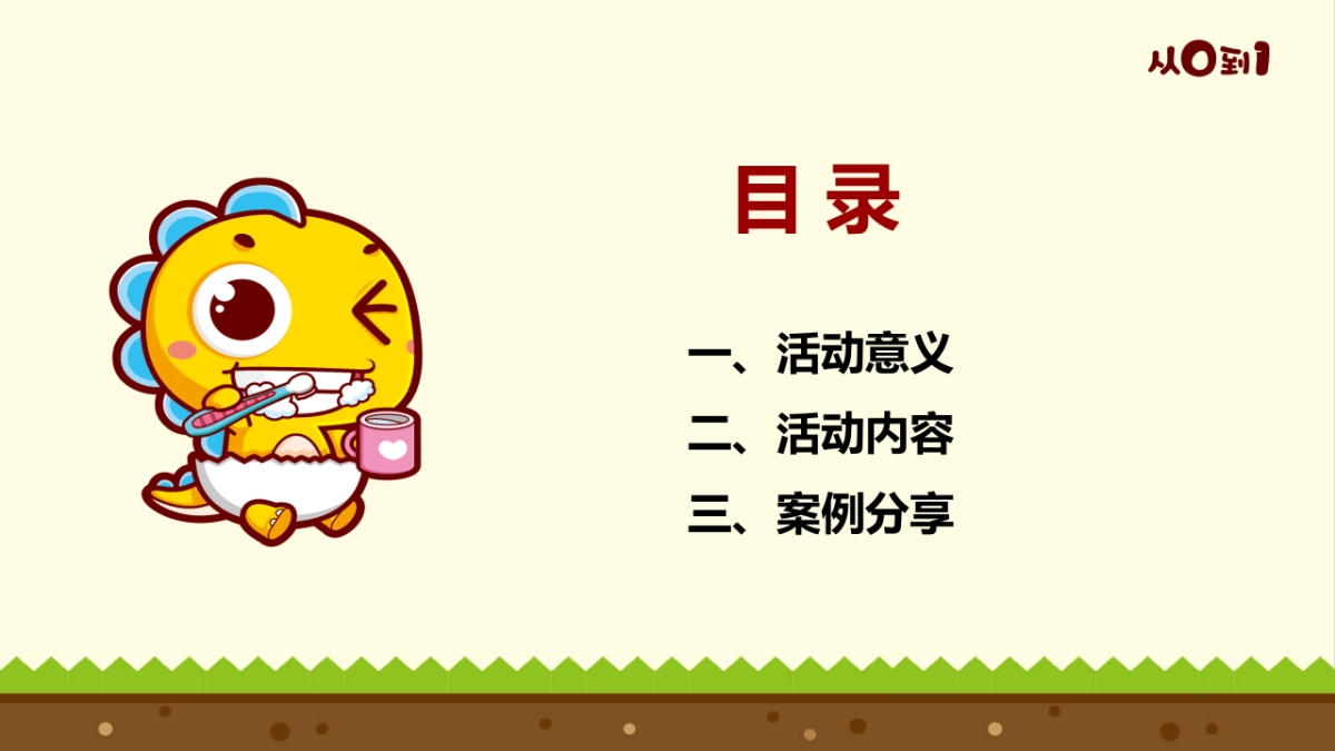 口腔产品新品推广方案_第2页