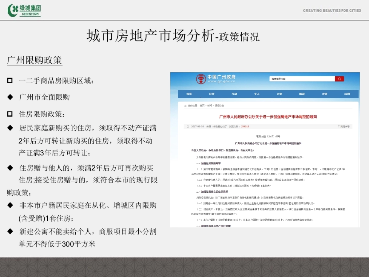 蓝道-绿城·桂语兰庭项目年推广策略_第9页