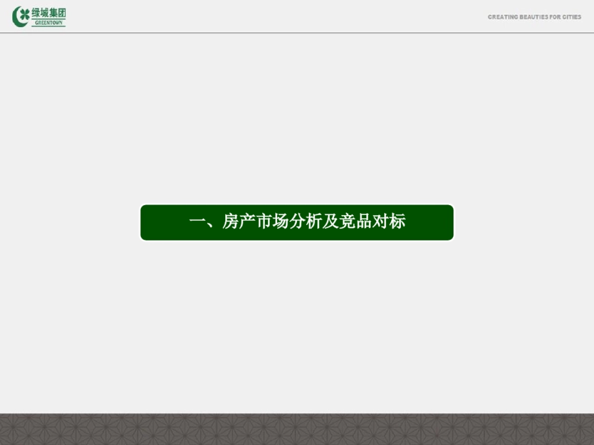 蓝道-美的绿城·凤起兰庭项目年推广策略_第3页