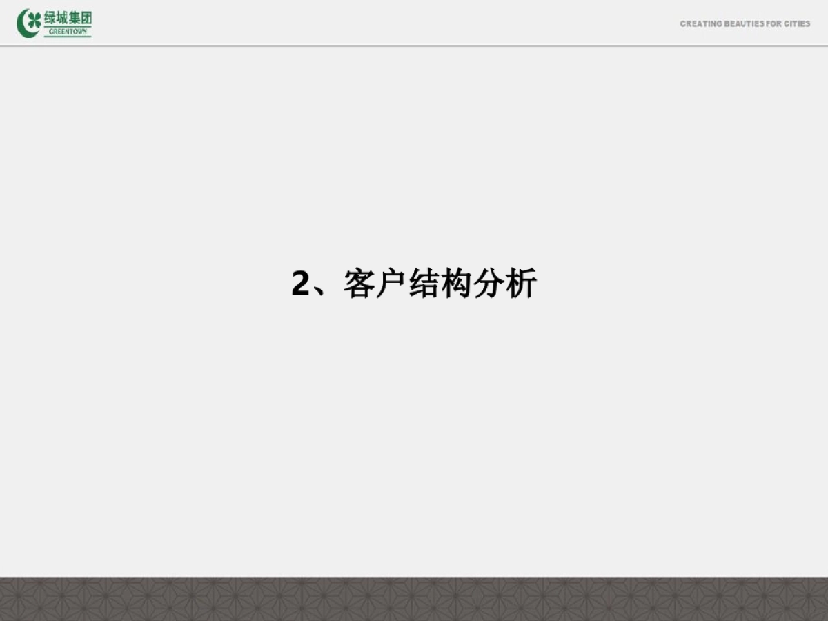 蓝道-美的绿城·凤起兰庭项目年推广策略_第9页