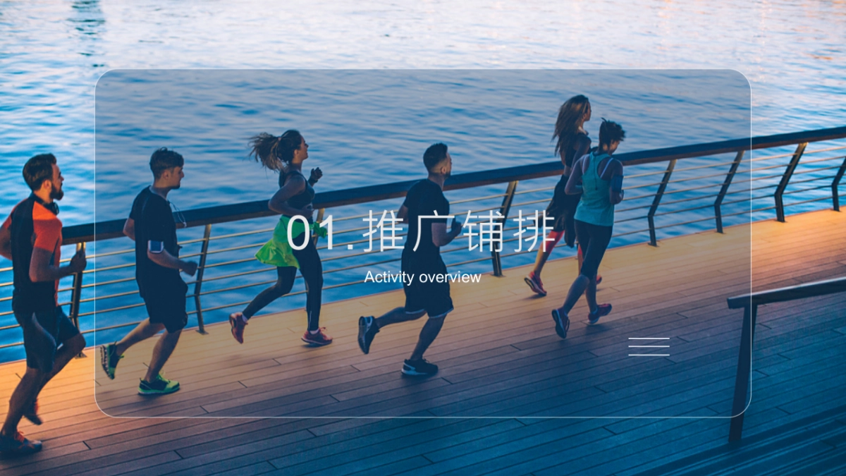 乐跑推广铺排方案_第1页