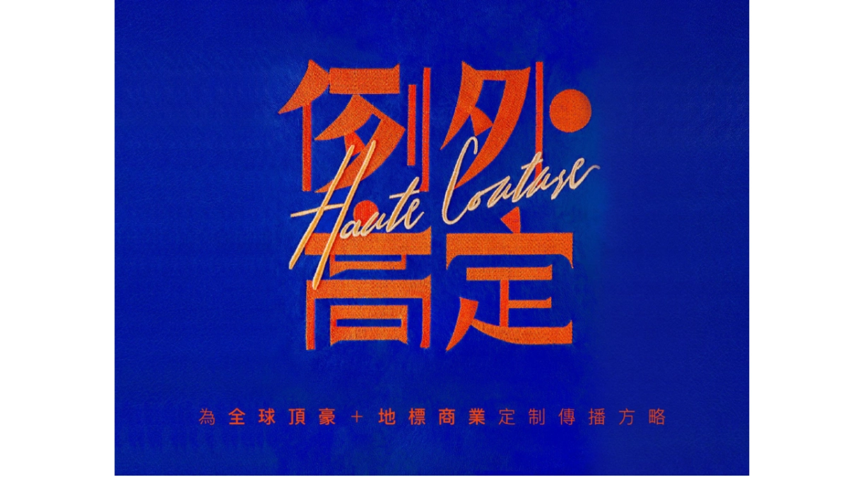 例外传播-联想后海中心年度推广策略案_第2页