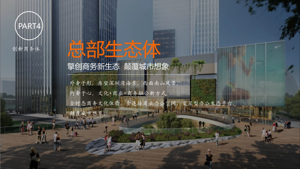 例外传播-联想后海中心年度推广策略案_第8页