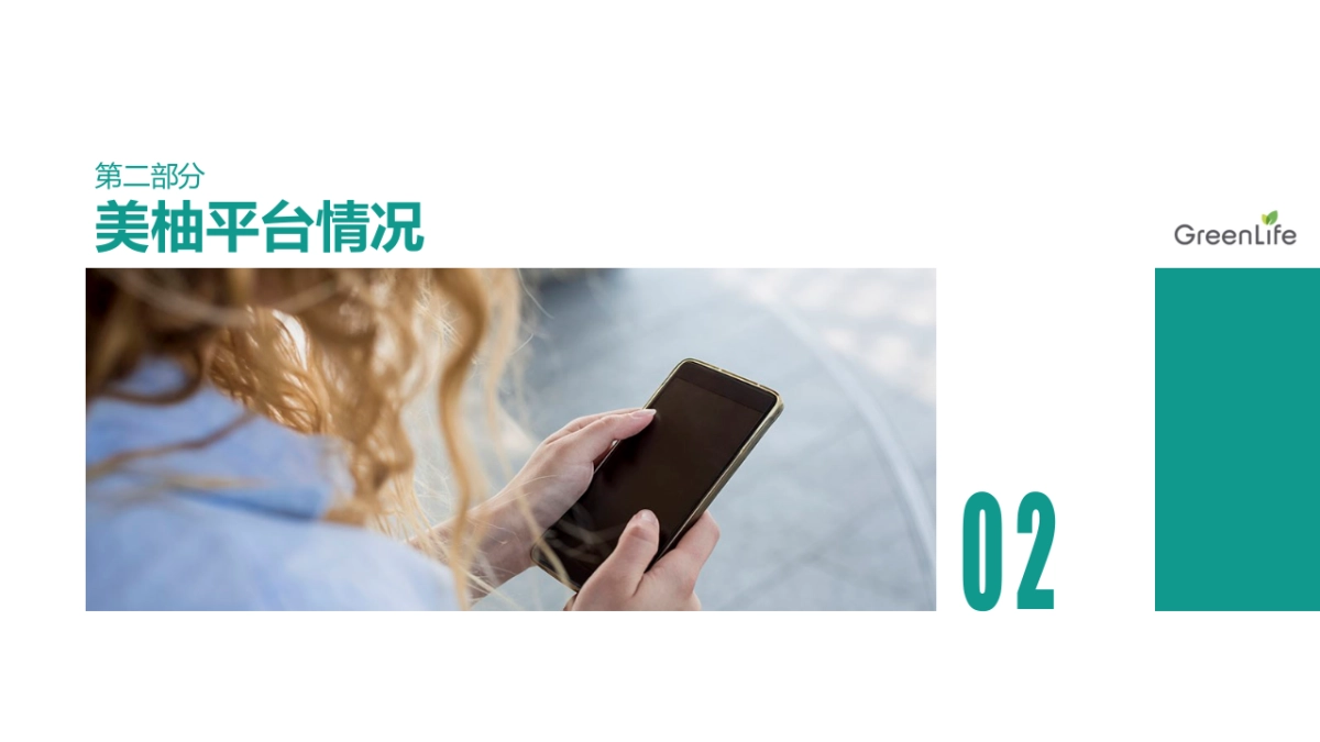 Greenlife2021年度推广方案_第10页