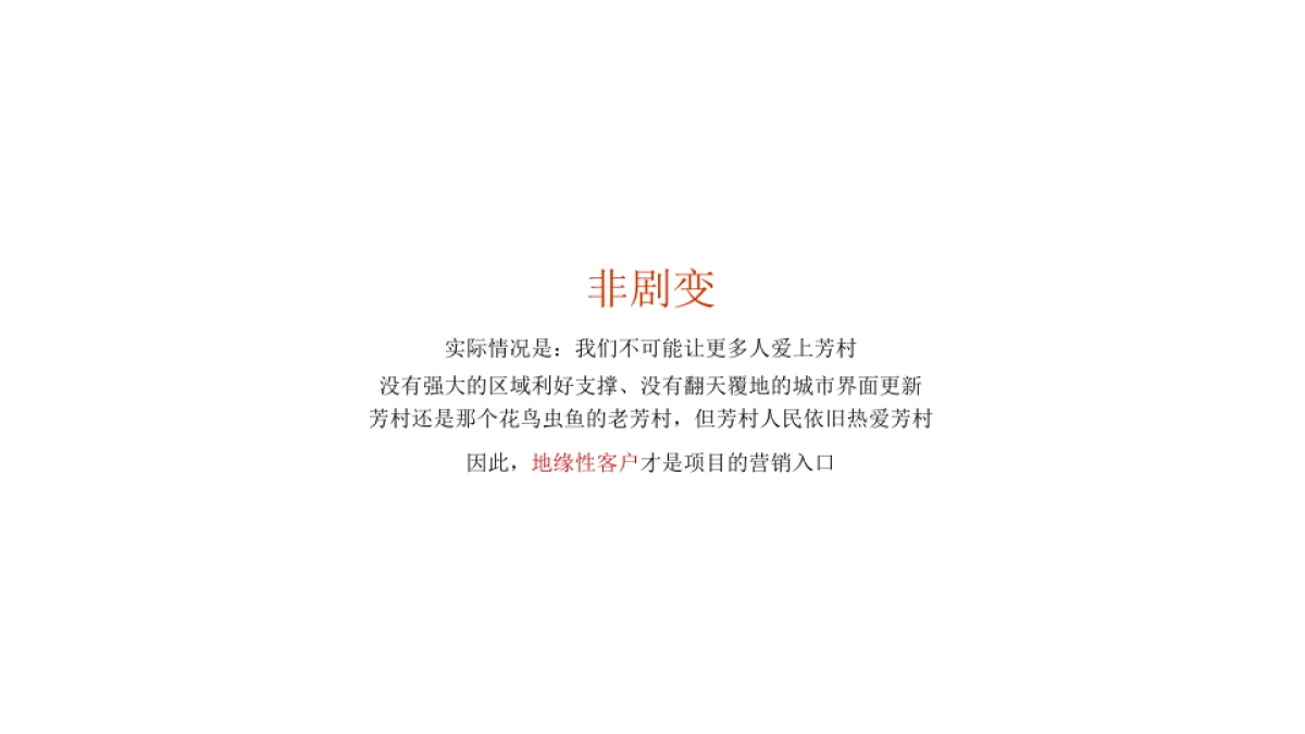 保利花海湾推广传播策略_第6页