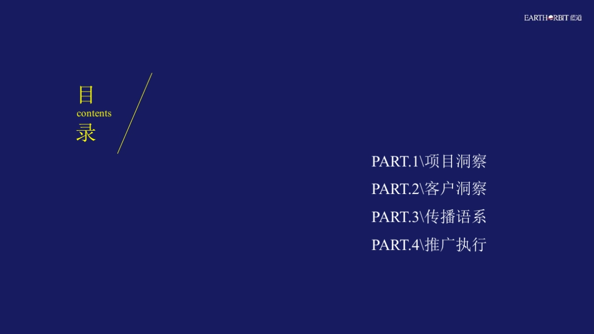 春风江南传播推广计划_第2页