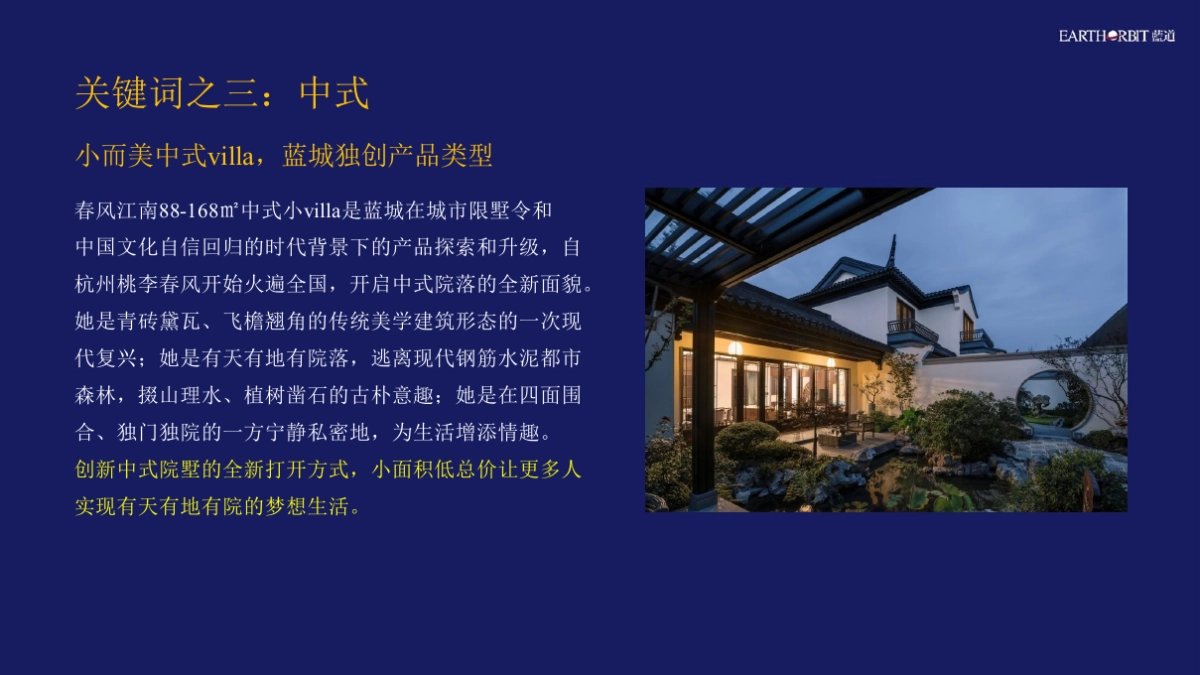 春风江南传播推广计划_第7页